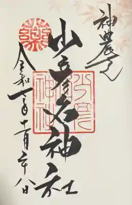 少彦名神社(大阪府)