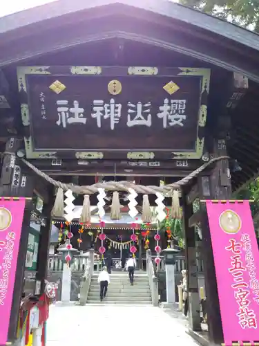 櫻山神社の山門