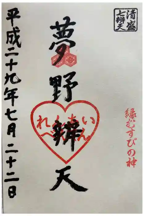 氷室神社の御朱印