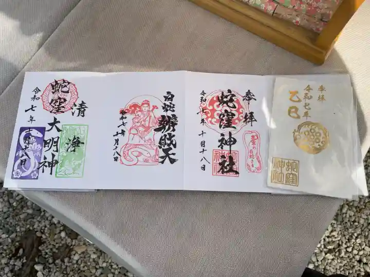 蛇窪神社(東京都)