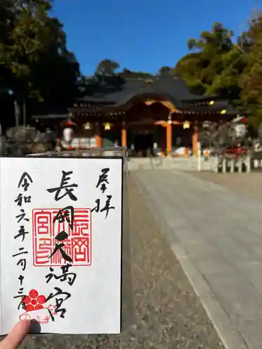 長岡天満宮(京都府)