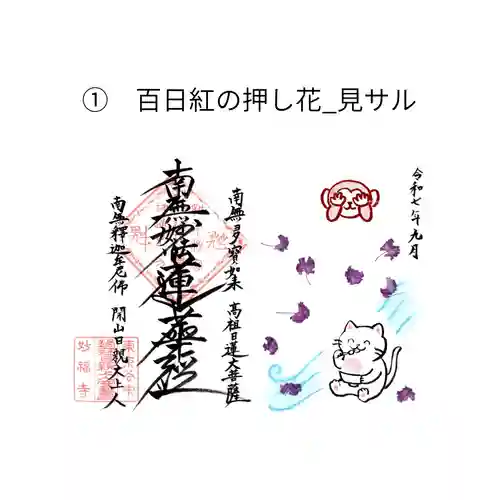 谷中 妙福寺の御朱印