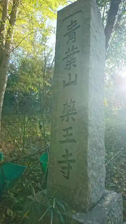 薬王寺のその他建物