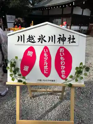 川越氷川神社(埼玉県)