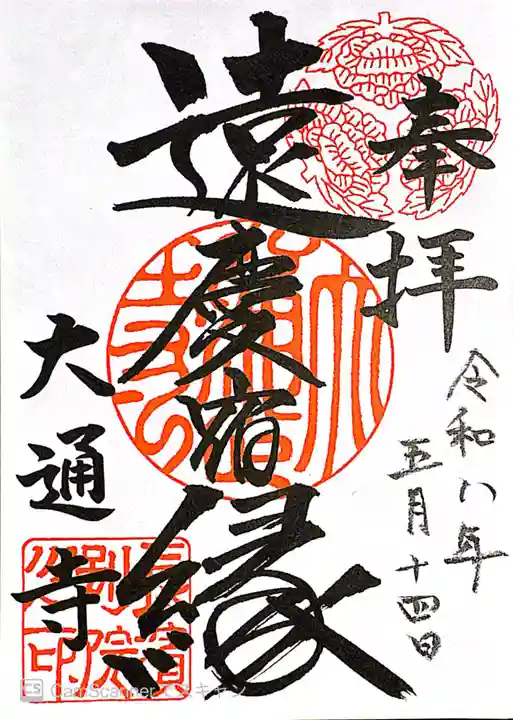 大通寺(長浜御坊)(滋賀県)