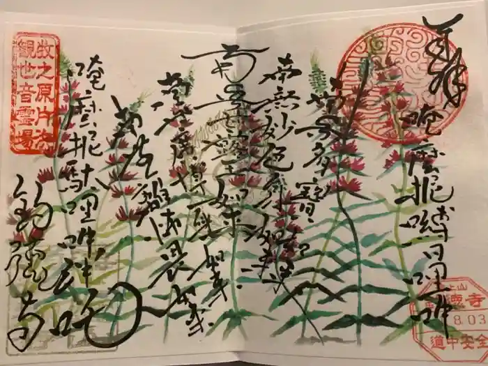 釣徳寺の御朱印