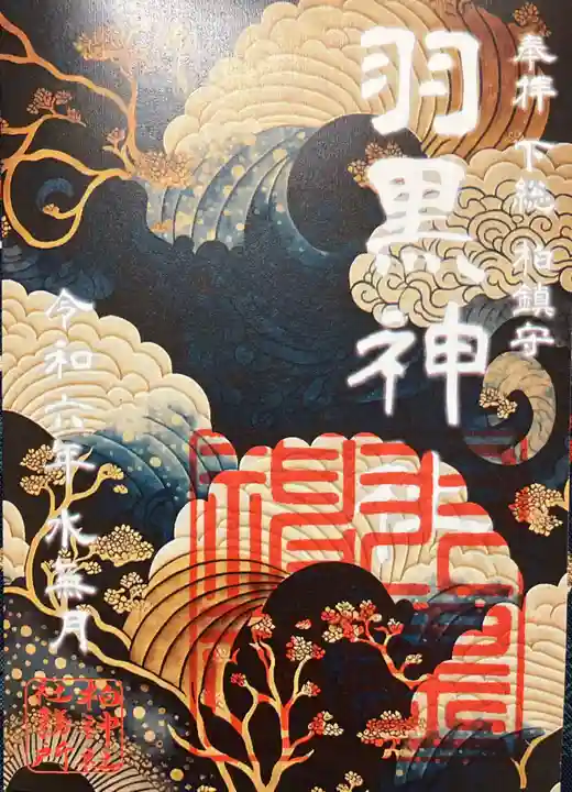 柏神社(千葉県)