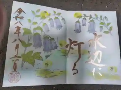 菊田神社の御朱印