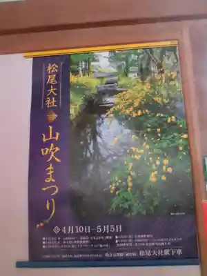 松尾大社のお祭り