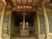 魔王天神社の本殿・本堂