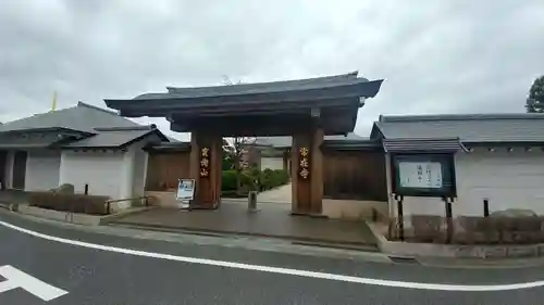 常在寺の山門