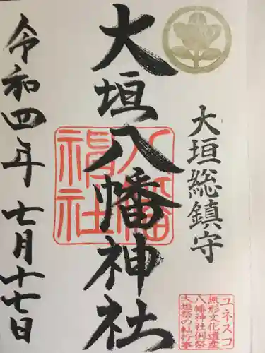 大垣八幡神社の御朱印