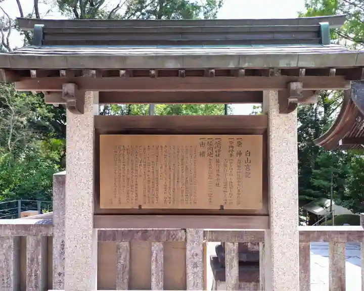 白山宮(愛知県)