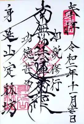 通常御首題です。
こちらも送った御首題帳に書き入れて頂きました。