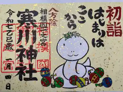 寒川神社(神奈川県)