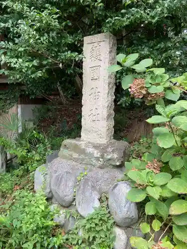 曾屋神社(神奈川県)