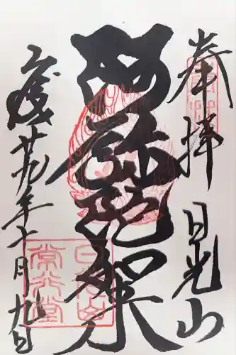 日光山輪王寺 常行堂(栃木県)