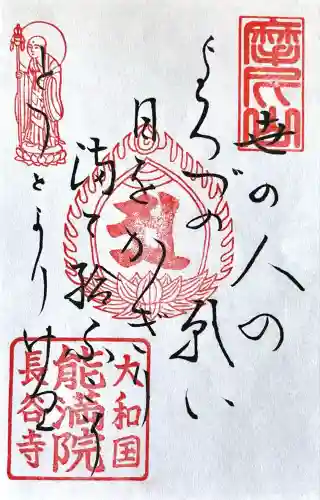 能満院(奈良県)