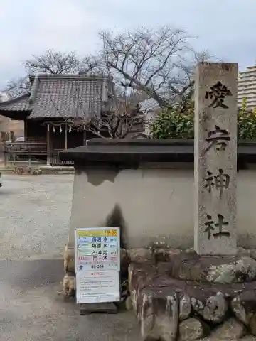 愛宕神社(兵庫県)