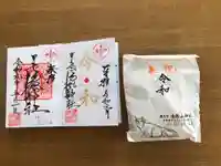 里之宮 湯殿山神社の授与品その他
