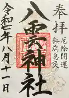 黒田原神社(栃木県)