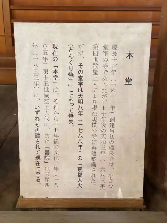 瑞泉寺(京都府)