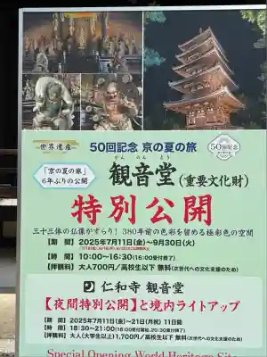 仁和寺(京都府)