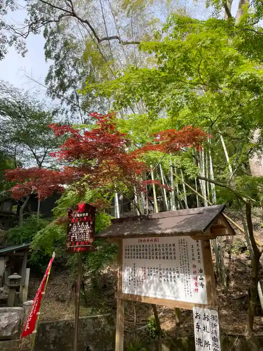 目の霊山 油山寺(静岡県)
