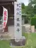 龍教寺のその他建物