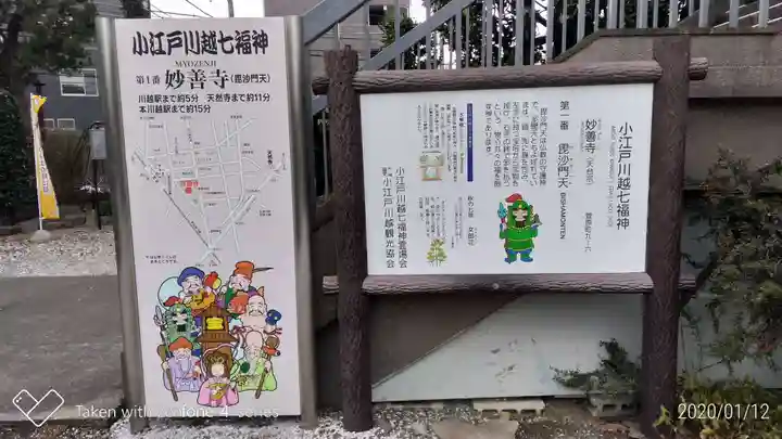 妙善寺のその他建物