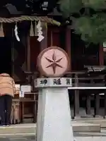 大将軍八神社(京都府)