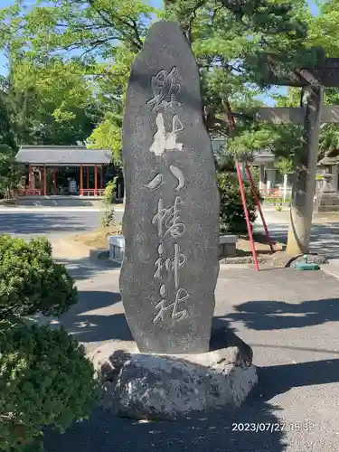 谷地八幡宮(山形県)
