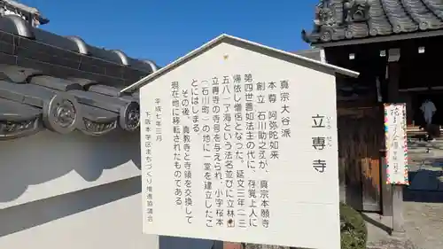 立専寺(滋賀県)