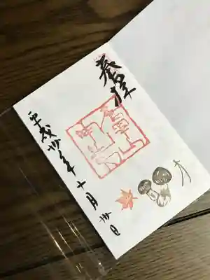唐沢山神社、秋の特別御朱印