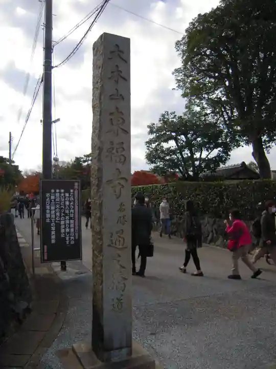 東福禅寺(東福寺)のその他建物