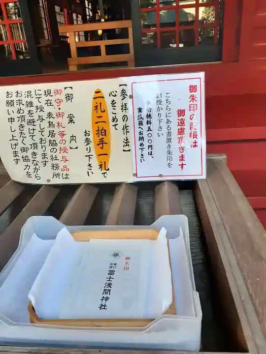 富士山東口本宮 冨士浅間神社のその他建物