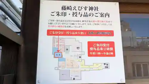 藤崎えびす神社のその他建物