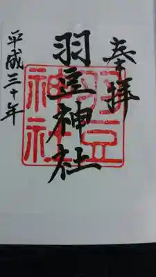 御朱印　書き置き　300円