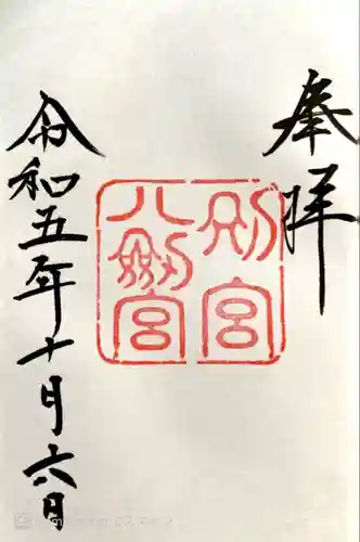 熱田神宮(愛知県)