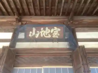 荘厳寺の本殿・本堂