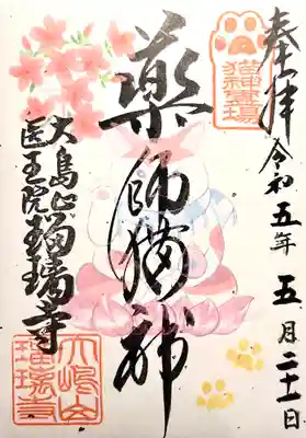 瑠璃寺(長野県)