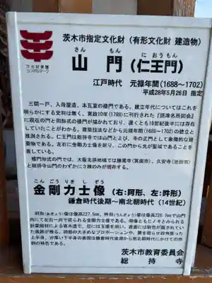 総持寺(大阪府)