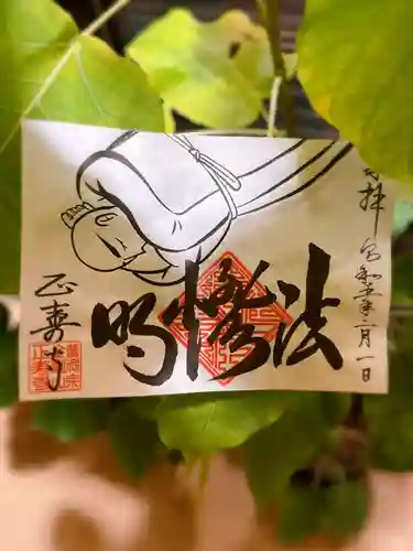 正寿寺の御朱印