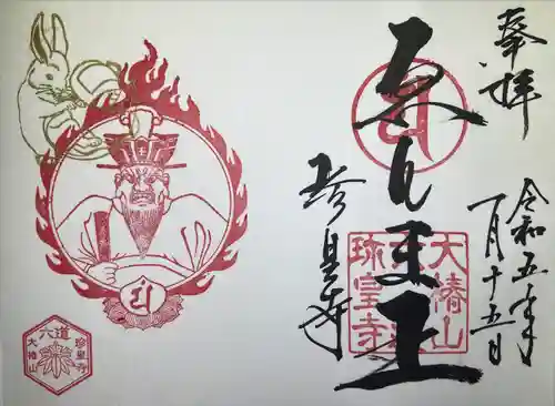 六道珍皇寺(京都府)