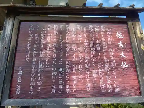 佐吉大仏（大佛寺）(岐阜県)