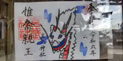 玄武神社(京都府)