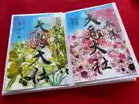 和泉國一之宮 大鳥大社の御朱印