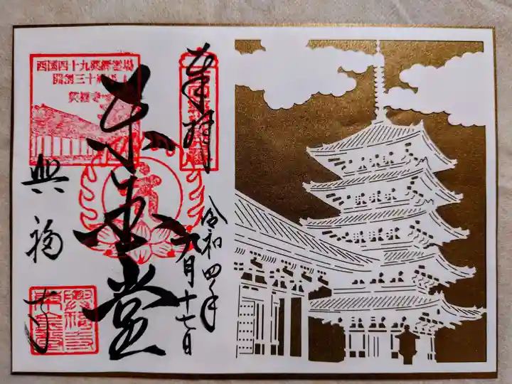 興福寺 東金堂の御朱印