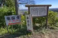 安国寺(岐阜県)