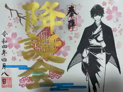 花祭り限定金色御朱印
『降誕会』